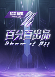 无罪者