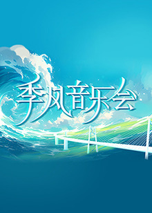 无间道风云