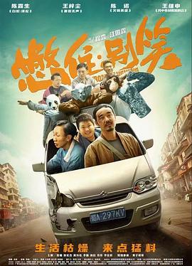 恐怖的鬼森林