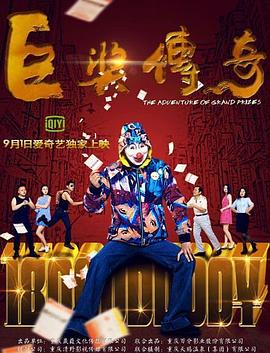 布加勒斯特的秘密